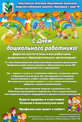 С Днем работника дошкольного образования!, ГБОУ Школа № 1430, Москва
