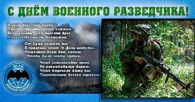 РВВДКДКУ - День военного разведчика — профессиональный праздник российских  военных, чья служба, так или иначе, связана с военной разведкой —  отмечается в нашей стране ежегодно 5 ноября. Он установлен указом  президента РФ