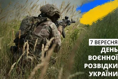 День военного разведчика в России