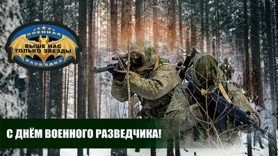 Картинки с Днем военной разведки Украины 2022 – поздравления с праздником -  Lifestyle 24