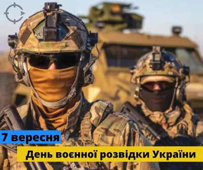 Кружка HotCup's \"С Днем военной разведки, Армия, Вооруженные силы, ГРУ,  Военная разведка, Спецназ\", 330 мл, 1 шт - купить по доступным ценам в  интернет-магазине OZON (348576321)