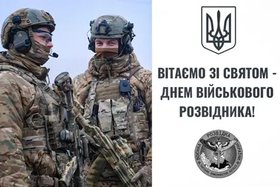 Героям ГРУ! Отважные поздравления в День военного разведчика 5 ноября для  смелых спецназовцев