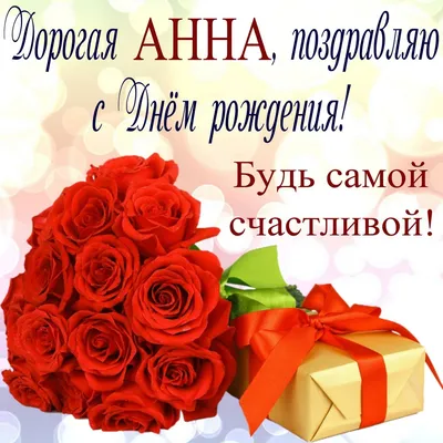 Именное сердце \"С Днём Рождения, Анечка!\" - купить в интернет-магазине OZON  с доставкой по России (618129422)