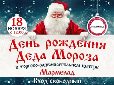 С днем рождения, Дед Мороз! — Vsolikamske.ru