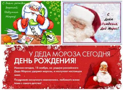 Детский сад №408 г.Челябинск — 18 ноября — день рождения Деда Мороза