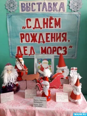 Музейный праздник - «День рождения Деда Мороза» | Cургутский краеведческий  музей