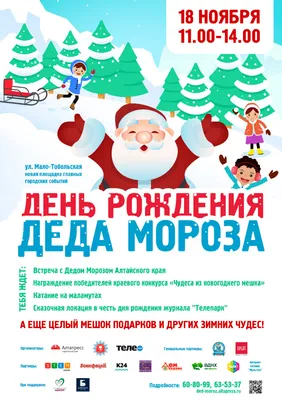 Всероссийский детский творческий конкурс «День рождения Деда Мороза»