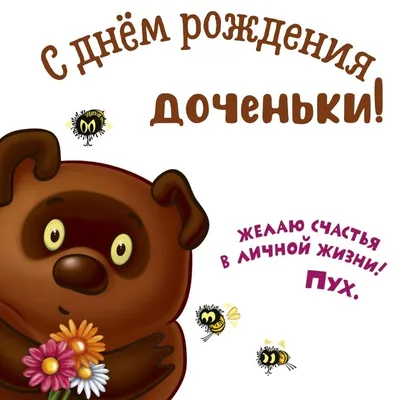 Открытки С днём рождения дочери для мамы 🌸 - скачать (149 шт.)