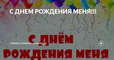 С ДНЁМ РОЖДЕНИЯ МЕНЯ!🎉🎁 #kartoxa_bs #brawlstars #бравлстарс #глобаль... |  TikTok