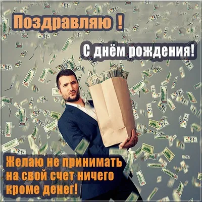 Картинка для поздравления с Днём Рождения мужчине начальнику - С любовью,  Mine-Chips.ru