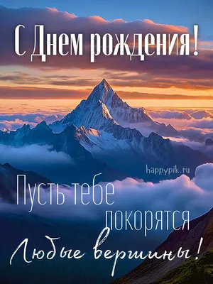 Стильная картинка с днем рождения мужчине - GreetCard.ru