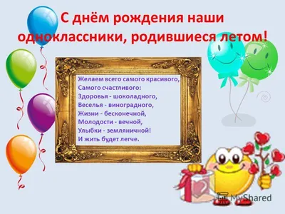 Поздравительная картинка мужчине однокласснику с днём рождения - С любовью,  Mine-Chips.ru