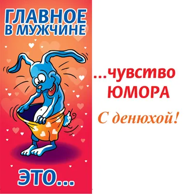 Праздничная, прикольная, мужская открытка с днём рождения отцу - С любовью,  Mine-Chips.ru