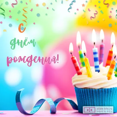 Красивая открытка с днем рождения ребенку — Slide-Life.ru