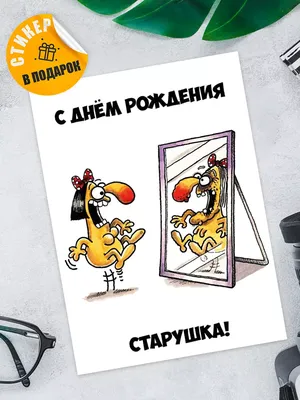 Шоколадное драже «С Днём Рождения, старушка», 80 г. (7483716) - Купить по  цене от 129.00 руб. | Интернет магазин SIMA-LAND.RU