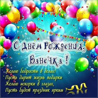 С Днём рождения, Ванечка! #sweeторты | Instagram