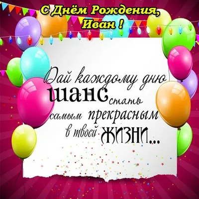 С Днём рождения, Иван Иванович! — Школьная баскетбольная лига «КЭС-БАСКЕТ»