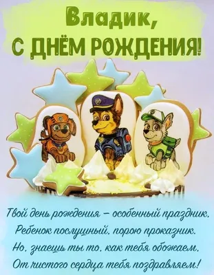 Картинки с днем рождения влада (50 лучших фото)