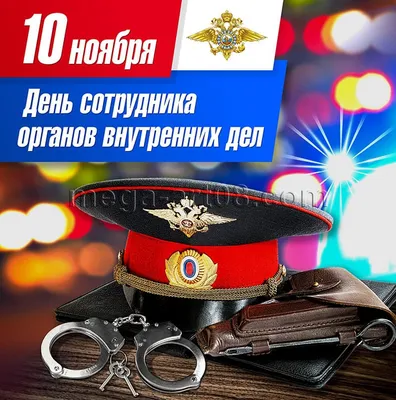 Сегодня — День сотрудника органов внутренних дел | Курский краеведческий  музей