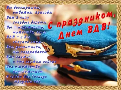 День ВДВ в Украине 2020 - поздравления десантникам, открытки, прикольные  картинки