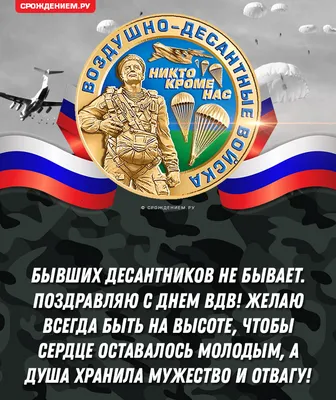 День воздушно - десантных войск | 03.08.2023 | Новосибирск - БезФормата