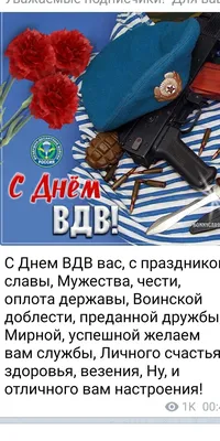 День ВДВ 2023: открытки и поздравления в стихах для настоящих мужчин -  sib.fm