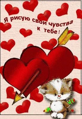 Валентинка с подписью: С Днём всех влюблённых! - Скачайте на Davno.ru