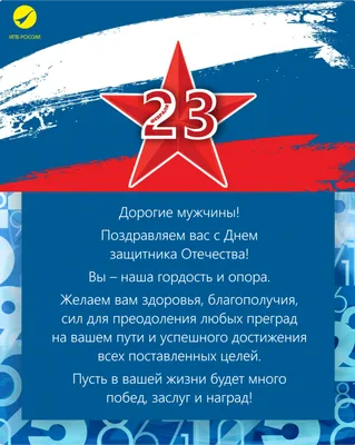 23 февраля — День защитника Отечества в России! | Добро пожаловать!