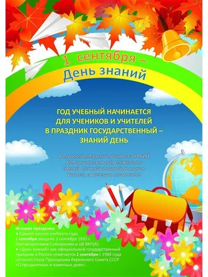 🌹С Днем знаний, с 1 Сентября! Вас, наши милые учителя! | Поздравления,  пожелания, открытки! | ВКонтакте
