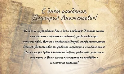 С днем рождения, Дмитрий Анатольевич! • БИПКРО