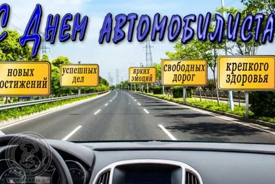 Поздравление губернатора Р.В. Старовойта с Днем автомобилиста | 31.10.2021  | Дмитриев - БезФормата