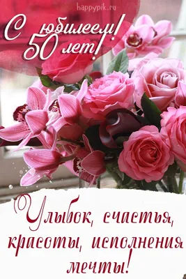 Картинка для поздравления с юбилеем 50 лет мужчине - С любовью,  Mine-Chips.ru