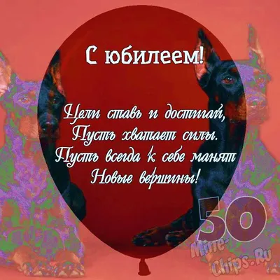 С днём рождения на 50 лет - анимационные GIF открытки - Скачайте бесплатно  на Davno.ru