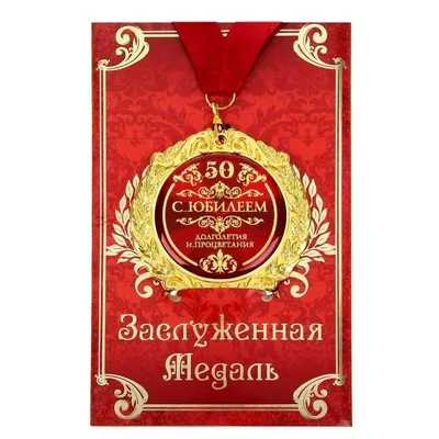 С Юбилеем 50 лет! Бишкек, купить от 3 239 сом, заказать доставку в магазине  CrazyLove.KG
