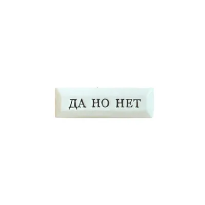 Круглая кнопка с символом положительного отзыва и надписью ДА Иллюстрация  Stock | Adobe Stock