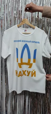 Женская хлопковая футболка с патриотической надписью \"Русский военный  корабль, иди нахуй!\" Garne 9000094 купить по цене 339 грн. в  интернет-магазине Garne | Все размеры и цвета. 🚚Доставка по Украине.