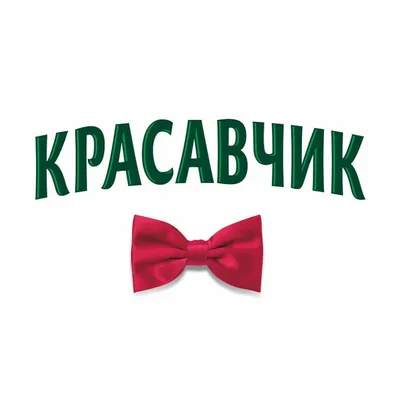 Воздушный шарик Красавчик чёрный купить в Харькове | DELIS