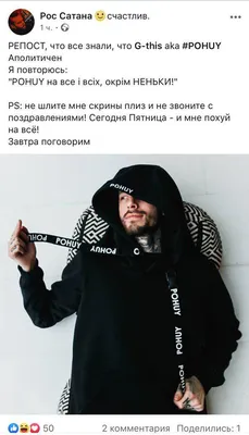 Украинец второй год не может зарегистрировать бренд «POHUY»