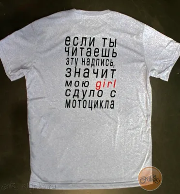 PresentPhoto футболка мужская \"Если ты читаешь эту надпись…\", голубая |  Купить одежду с мотосимволикой в интернет-магазине Ekipka.ru