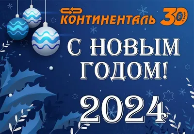 Поздравления с наступающим Новым годом! | 28.12.2021 | Ужур - БезФормата