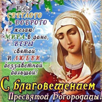 Как поздравить с Благовещением: красивые открытки с праздником - Афиша  bigmir)net
