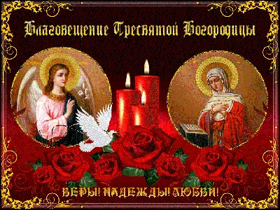 🌿🌺 Праздник Благовещение 7 апреля Красивое Поздравление с Благовещением  Богородицы Лучшая открытка - YouTube