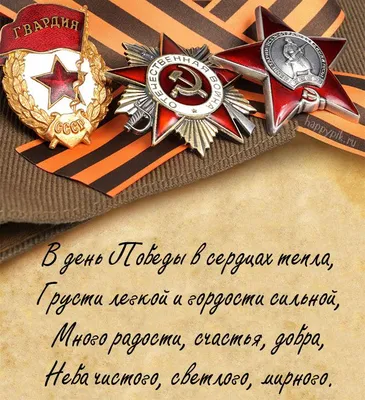 Поздравляем с величайшим праздником — Днём Победы! – Крымская  республиканская научная медицинская библиотека