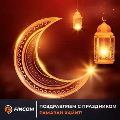Открытка на праздник Рамадан (скачать бесплатно)