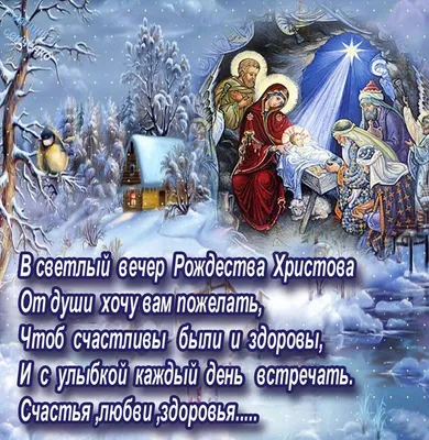 Красивые открытки и картинки с Рождеством Христовым