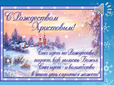 С Рождеством Христовым!