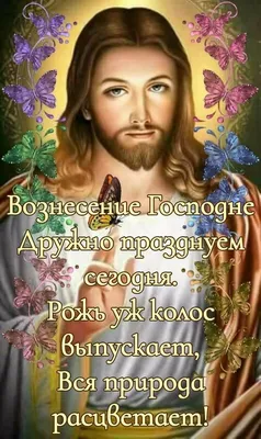 Речица православная. Вознесение Господне | Дняпровец. Речица online