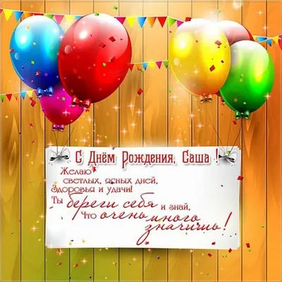 Наклейка с именем Саша, для шара, фотозоны, на день рождения купить по  выгодной цене в интернет-магазине OZON (839226584)