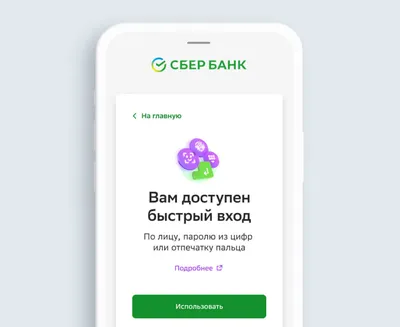 Мобильное приложение СберБанк Онлайн для iPhone — СберБанк