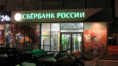 Штаб-квартира Сбербанка в Москве